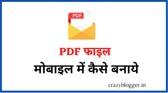 PDF File Kaise Banaye Mobile Se, How to Make Free PDF in Mobile
