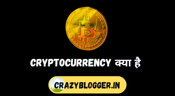5 Easy Ways What is Cryptocurrency in Hindi (Cryptocurrency क्या है)
